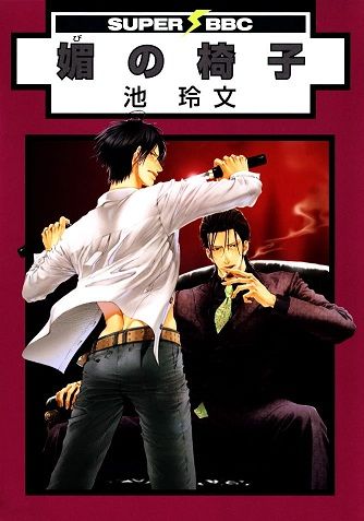 Bi no Isu photo IkeReibun_BinoIsu_1_zps7c60a3a2.jpg