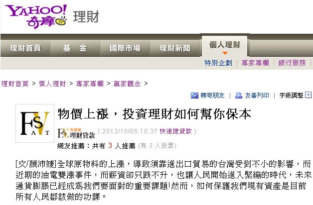 快速捷理財專家